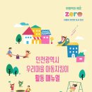 [2월] 인천광역시 우리마을 아동지킴이 활동 매뉴얼 이미지