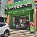 본죽앤비빔밥 울산삼산점