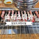 쇼라죠훠궈 네이버블로그