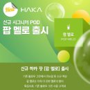 하카전자담배신당 이미지
