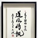 서예 | 서예 액자 제작 후기 | 관액자로 글씨가 더 살아나는 이유