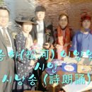 '새'-송하(松河) 이양임 시인의 시낭송 -＞제작-이양임-다음 카페 오두막집, 제13회 구로 시화전 시낭송회, 항동푸른수목원, 주최-구 이미지