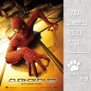 스파이더맨 - Spider-Man, 2002 / 토비 맥과이어 커스틴 던스트 주연! 평범한 학생에서 거미줄을 쏘며...