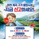 태안군, 하천·계곡 불법시설 자진 철거 신고기간 운영(태안타임즈) 이미지