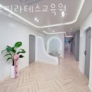 이브필라테스교육원