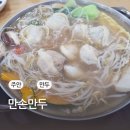 주안만두 맛집 만손만두 주안본점