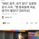 “WBC 음주, 내가 맞다” 김광현 공식 사과...“팬·동료들에 죄송, 생각이 짧았다” 이미지