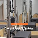 씨유 시티오씨엘4단지점 | 인천 학익동 시티오씨엘 <다시 오롯이> 필라테스 4:1 그룹레슨 솔직 후기