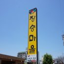 서해안간장게장장승마을 네이버블로그