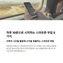 스마트폰으로 푼돈모으기 이미지