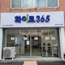 화이트365서석점