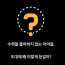 이토록아름다운수학학원