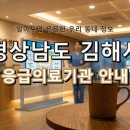 의료법인갑을의료재단 갑을장유병원 | 경상남도 김해시 응급실, 위급할 때 꼭 알아두세요! 지역응급의료기관 총정리 (1)