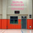 율빛초등학교 | [우리스포츠산업]안양비산초등학교_체육관벽시계 WR2502-1, 벽시계보호망 WR2635 설치
