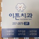 이튼치과의원 이미지