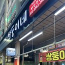 쌍둥이네떡집 이미지