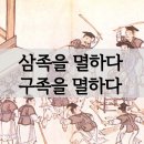 삼족 이미지