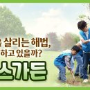 가든프로젝트 이미지