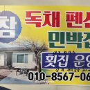삼정민박
