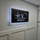 수원물회맛집 영통생선구이 맛집 망포동 바닿에서 점심먹은 후기