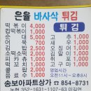 은율바사삭튀김