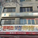뽀빠이 기사식당 | 뽀빠이 기사식당/서울 광진구 맛집/중곡동 맛집/돈까스 맛집/보쌈정식 맛집/기사식당/메뉴/돈까스/보쌈...