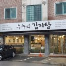 우리맛감자탕 이미지