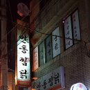 일출봉안동찜닭 이미지