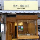웰빙마트 | [맛집기록] 서가직화고기 - 배달이 맛있어 직접 방문까지 한 신림동닭갈비
