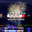 삼학도크루즈 | 목포 놀거리 환상적인 유람선 삼학도크루즈 후기(+야경 불꽃투어)