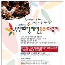 제1회국제장애인문화축제(10월15~16일 인천대교기념관일대) 이미지