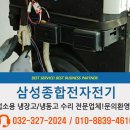 종합전자전기수리 이미지