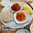 경기도 수원시 영통구 영통로241번길 | 망포 주민 추천 보쌈맛집 궁돈보쌈 촉촉한 가브리살 보쌈