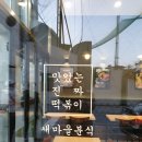 잘되는분식 이미지