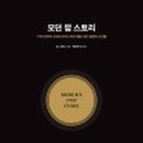 모던스토리 - 부천시 원미구 | 모던스토리