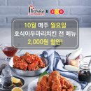 호식이두마리치킨 이미지