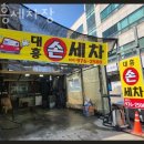 고양시 일산동구 세차장 대흥세차장 운영시간 접근성 가격