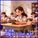 디지털 오피스 세상 입문: 구글 & 네이버 활용 | 아이패드 9세대 VS 갤럭시탭 S6 Lite VS 샤오미 패드 6, 진짜 중고등학생 태블릿 가성비 끝판왕은?