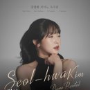 김설화 피아노 독주회 후기(250413, 아투즈컴퍼니)