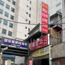 동묘흑염소삼계탕 이미지