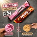 아이스크림 하드 추천 누가바 피넛버터&amp;체리마루 바 내돈내산 솔직 후기