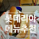 롯데리아 메뉴추천 l 사각새우더블버거 내돈내산 솔직후기