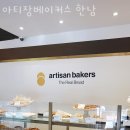 아티장베이커스한남