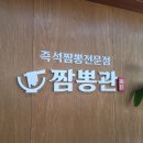 짬뽕관 수원 영통점 이미지