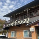 가지산돌짜장