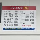 가덕호실네맛집