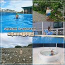 블루전기 | 선재도 펜션 드무리해변산책까지 완벽했던 드무리마레블루펜션 수영장, 스파 후기