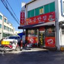 오공반점