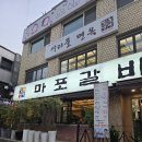 마포돼지갈비골목 네이버블로그