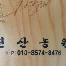 진산농원
